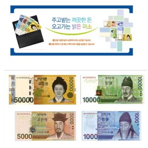 실사스티커 (한국지폐)
