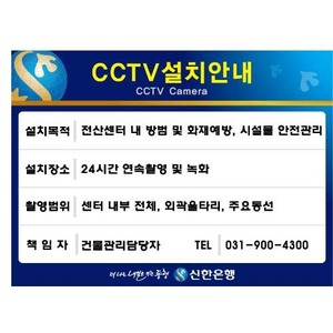 실사출력스티커 (CCTV안내)