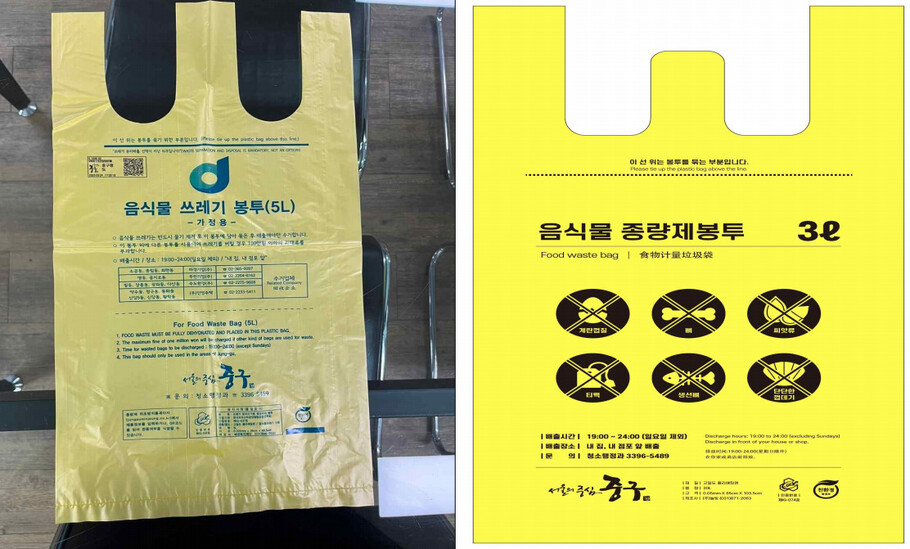 서울 중구의 음식물 종량제봉투 디자인 개편 전후 모습. 배출 금지 품목 안내가 글에서 그림으로 바뀌었다. 중구청 제공